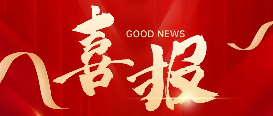 喜報！祝賀求精碩普減震器開發(fā)成功進入新領(lǐng)域！
